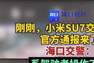 马祖拉：我们不断经历挑战才是成长 最近两场都保持了一定水准